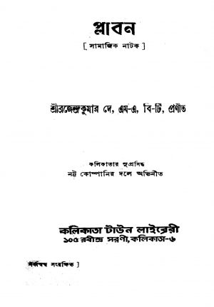 Plaban  by Brojendra Kumar Dey - ব্রজেন্দ্রকুমার দে