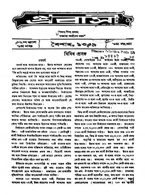 Prabasi [Pt. 52] [Vol.2] by Kedarnath Chattopadhyay - কেদারনাথ চট্টোপাধ্যায়