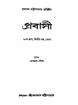 Prabasi [Pt. 60] [Vol. 2] by Kedarnath Chattopadhyay - কেদারনাথ চট্টোপাধ্যায়
