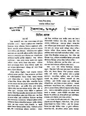 Prabasi [Vol. 48] [Vol. 1] by Kedarnath Chattopadhyay - কেদারনাথ চট্টোপাধ্যায়