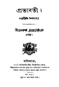 Prabhabati by Ramakrishna Gangopadhyay - রামকৃষ্ণ গঙ্গোপাধ্যায়