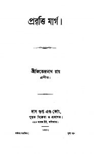 Prabritti Marg by Jitendranath Roy - জিতেন্দ্রনাথ রায়