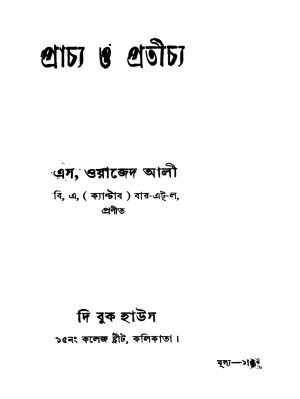 Prachya O Pratichya by S. Wajid Ali - এস. ওয়াজেদ আলী