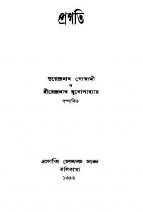 Pragati by Hirendranath Mukhopadhyay - হীরেন্দ্রনাথ মুখোপাধ্যায়Surendranath Goswami - সুরেন্দ্রনাথ গোস্বামী