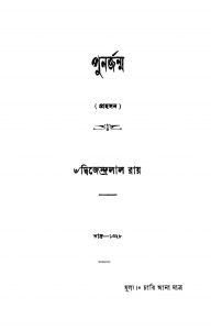 Prahasan by Dwijendralal Roy - দ্বিজেন্দ্রলাল রায়