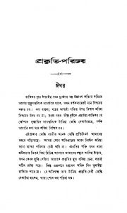 Prakriti Parichay [Ed. 3] by Jagadananda Roy - জগদানন্দ রায়