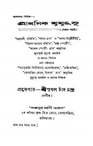 Prathamik Jujuthsu [Pt. 1-2] by Subal Chand Chandra - সুবল চাঁদ চন্দ্র