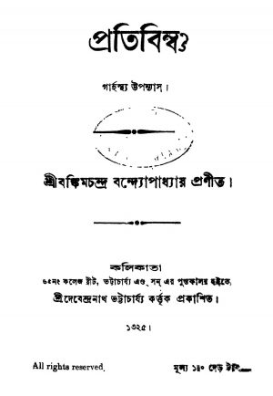 Pratibimba by Bankim Chandra Chattopadhyay - বঙ্কিমচন্দ্র চট্টোপাধ্যায়