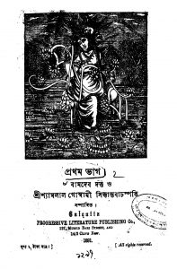 Pratima [Pt. 1] by Shyamlal Goswami - শ্যামলাল গোস্বামি