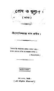 Prem O Phul [Ed. 2] by Gobinda Chandra Das - গোবিন্দচন্দ্র দাস