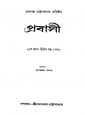 Probasi [Pt. 61] [Vol. 2] by Kedarnath Chattopadhyay - কেদারনাথ চট্টোপাধ্যায়