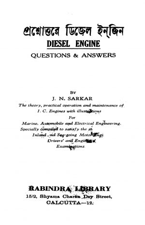 Prosnouttare Diesel Engine [Ed. 2] by J. N. Sarkar - জে. এন. সরকার