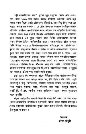 Purba-maymansinher Chada by Jibon Chowdhury - জীবন চৌধুরী