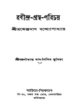 Rabindra- Grantha- Parichay [Ed. 2] by Sajanikanta Das - সজনীকান্ত দাস