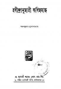 Rabindranusharee Kabisamaj [Ed. 1] by Arun Kumar Mukhopadhyay - অরুণকুমার মুখোপাধ্যায়