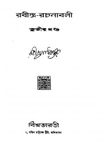 Rabindra-Rachanabali [Vol. 3] [Ed. 4] by Rabindranath Tagore - রবীন্দ্রনাথ ঠাকুর