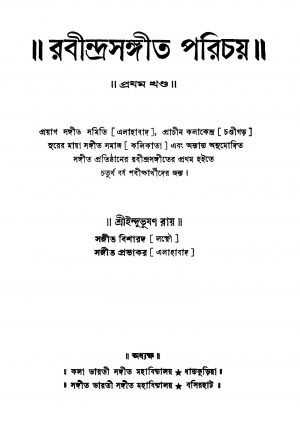 Rabindrasangeet Parichay [Vol. 1] by Indubhushan Roy - ইন্দুভূষণ রায়