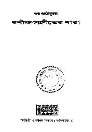 Rabindra-sangeeter Dhara [Ed. 1] by Subha Guhathakurata - শুভ গুহঠাকুরতা