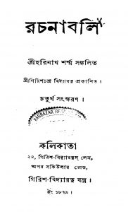 Rachanabali [Ed. 4] by Harinath Sharma - হরিনাথ শর্ম্ম