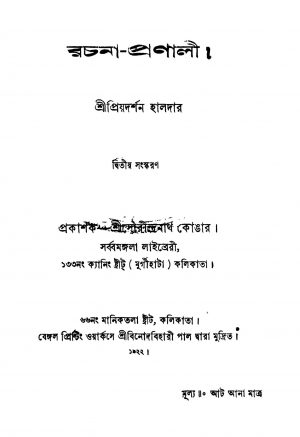 Rachana-pranali [Ed. 2] by Priyadarshan Haldar - প্রিয়দর্শন হালদার