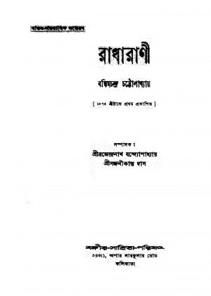 Radharani  by Bankim Chandra Chattopadhyay - বঙ্কিমচন্দ্র চট্টোপাধ্যায়