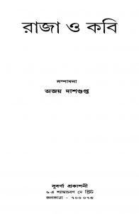 Raja O Kabi by Ajay Dasgupta - অজয় দাশগুপ্ত