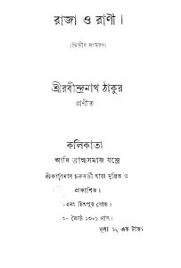 Raja O Rani [Ed. 2] by Rabindranath Tagore - রবীন্দ্রনাথ ঠাকুর