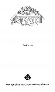 Rajkumari by Chiranjib Sen - চিরঞ্জীব সেন