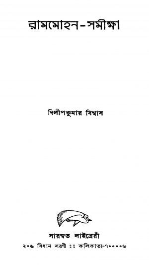 Rammohan-samikha by Dilip Kumar Biswas - দিলীপকুমার বিশ্বাস
