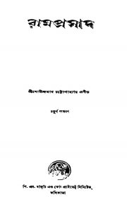 Ramprasad [Ed. 4] by Jogindranath Chattopadhyay - যোগীন্দ্রনাথ চট্টোপাধ্যায়