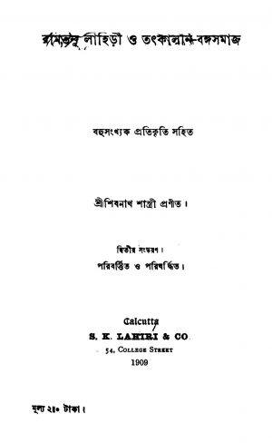 Ramtanu Lahiri O Tatkalin Bangasamaj [Ed. 2] by Shibnath Shastri - শিবনাথ শাস্ত্রী
