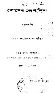 Ranga Natya [Ed. 2] by Sri Amarendranath Dutta - শ্রীঅমরেন্দ্রনাথ দত্ত