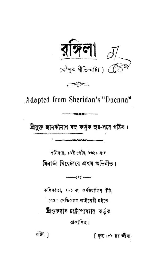 rangila-bengali-book-pdf-download