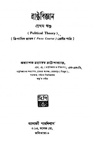 Rashtra Biggyan [Vol. 1] [Ed. 1] by Mahadeb Chattapadhyay - মহাদেব চট্টোপাধ্যায়