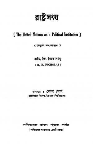 Rashtrasangha [Ed. 4] by H. G. Nicholas - এইচ. জি. নিকোলাসShekhar Ghosh - শেখর ঘোষ
