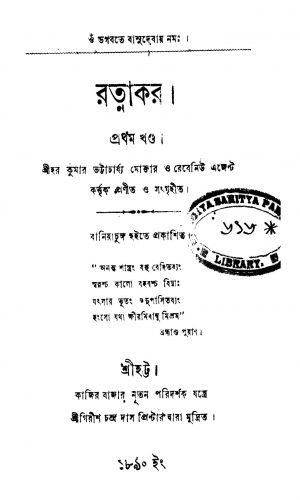 Ratnakar [Vol. 1] by Harakumar Bhattacharya - হরকুমার ভট্টাচার্য্য