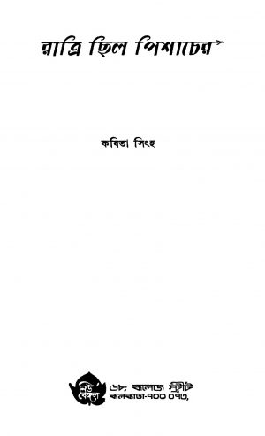 Ratri Chhilo Pishacher [Ed. 1] by Kabita Singha - কবিতা সিংহ