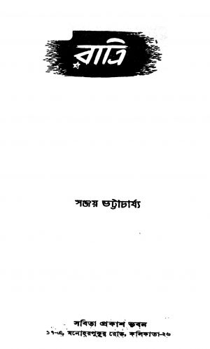 Ratri [Ed. 2] by Sanjay Bhattacharjya - সঞ্জয় ভট্টাচার্য