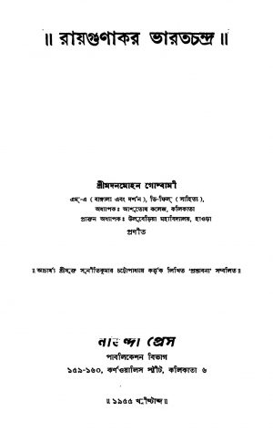 Raygunakar Bharatchandra [Ed. 1] by Madanmohan Goswami - মদনমোহন গোস্বামী