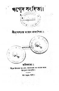 Rigbed Sanghita [Vol. 1-7] by Ramesh Chandra Dutta - রমেশচন্দ্র দত্ত