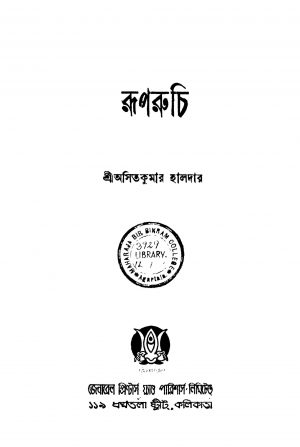 Rupruchi [Ed. 1] by Asit Kumar Haldar - অসিতকুমার হালদার