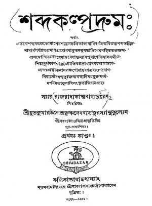 Sabda Kalpa Druma [Pt. 2] by Raja Radhakanta Deb Bahadur - রাজরাধাকান্ত বাহাদুর