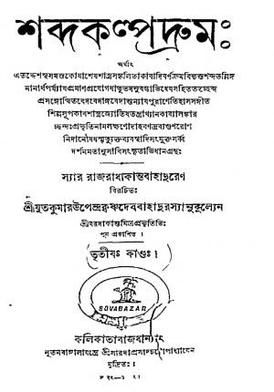 Sabda Kalpa Druma [Pt. 3] by Raja Radhakanta Deb Bahadur - রাজরাধাকান্ত বাহাদুর