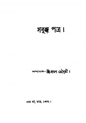 Sabuj Patra [Yr. 9]  by Pramatha Chaudhuri - প্রমথ চৌধুরী