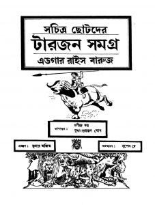 Sachitra Chotoder Tarjan Samagra [Ed. 2] by Edgar Rise Baruj - এডগার রাইস বারুজManindra Dutta - মণীন্দ্র দত্তSudhanshu Ranjan Ghosh - সুধাংশুরঞ্জন ঘোষ