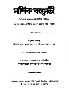 Sachitra Masik Basumati [Yr. 11] by Satish Chandra Mukhapadhyay - সতীশচন্দ্র মুখোপাধ্যায়Satyendra Basu - সত্যেন্দ্রকুমার বসু