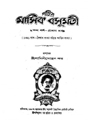 Sachitra Masik Basumati [Yr. 23] [Vol.1] by Jamini Mohan Kar - যামিনীমোহন কর