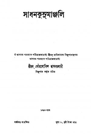 Sadhan Kusumanjali by Gourgobinda Bhagbatswami - গৌরগোবিন্দ ভাগবতস্বামী