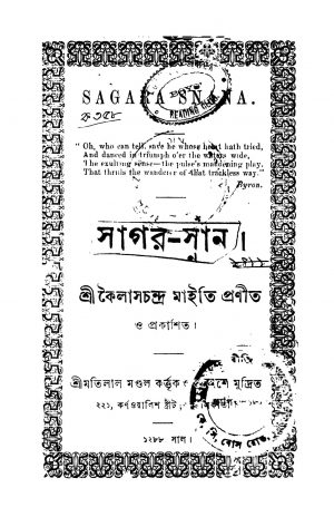 Sagara Snana by Kailash Chandra Maity - কৈলাসচন্দ্র মাইতি
