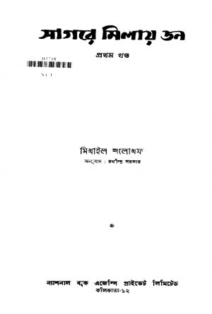 Sagare Milay Don [Vol. 1] [Ed. 1] by Mikhail Sholokhov - মিখাইল শলোখফ